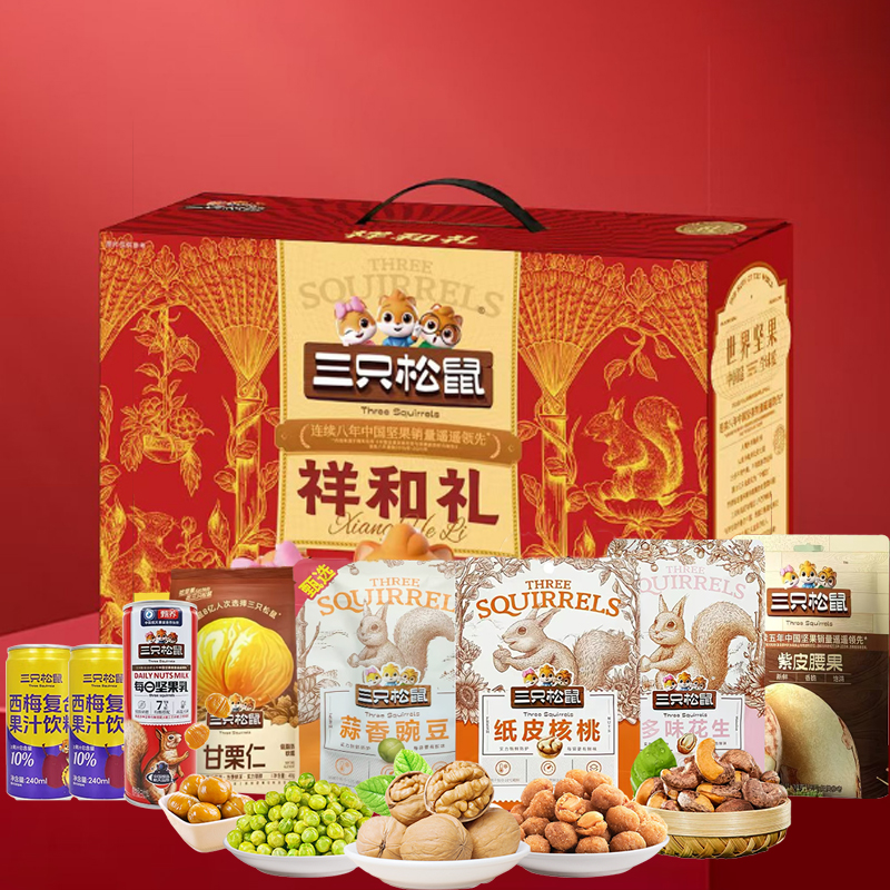 三只松鼠祥和禮堅果禮盒