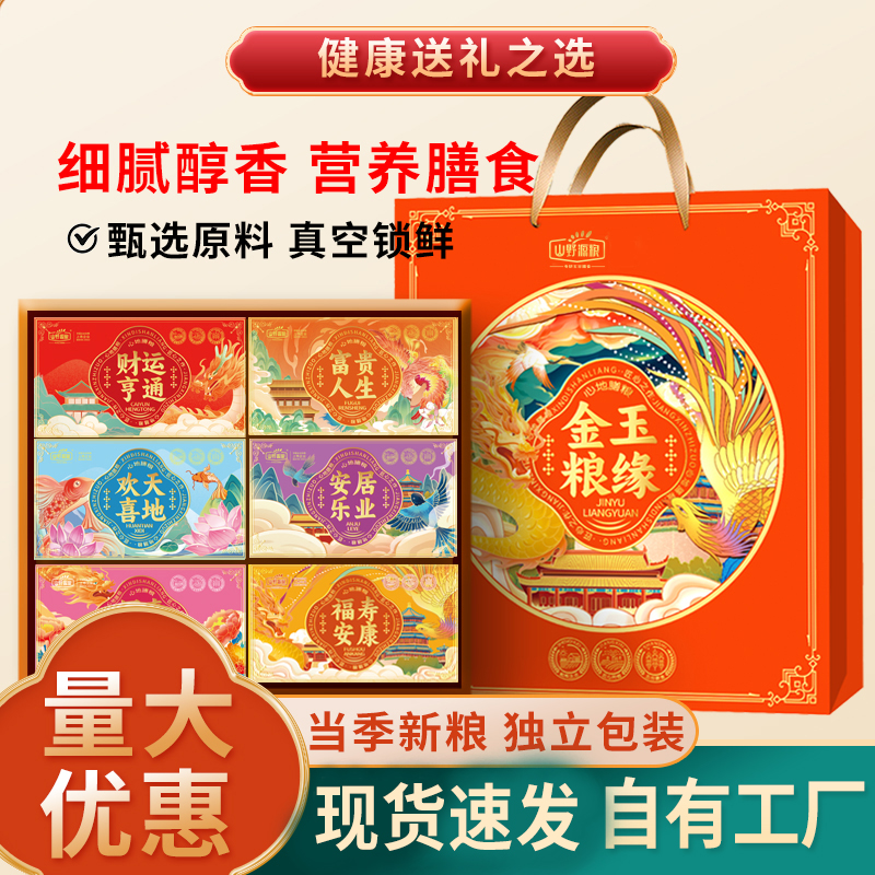 山野源粮五谷杂粮礼盒金玉粮缘粗粮桂圆组合装礼品送礼