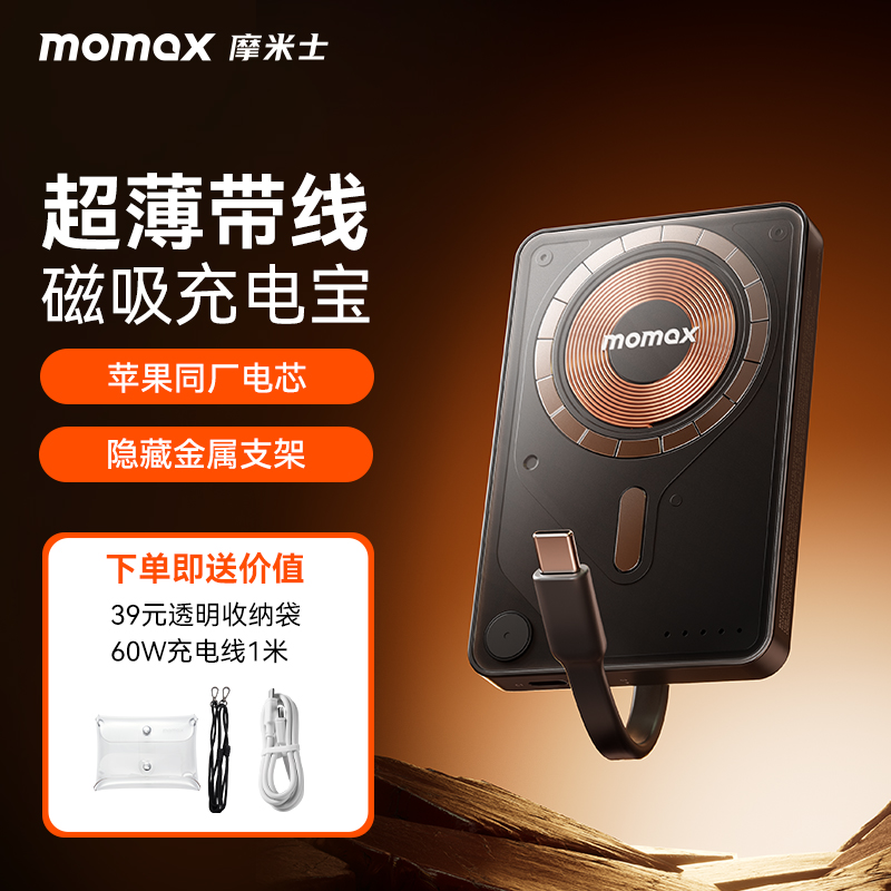 摩米士1-PowerXPro三合一磁電寶5000mAh