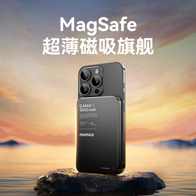 摩米士Q.MAGX金屬磁吸無線充移動電源5000mAh