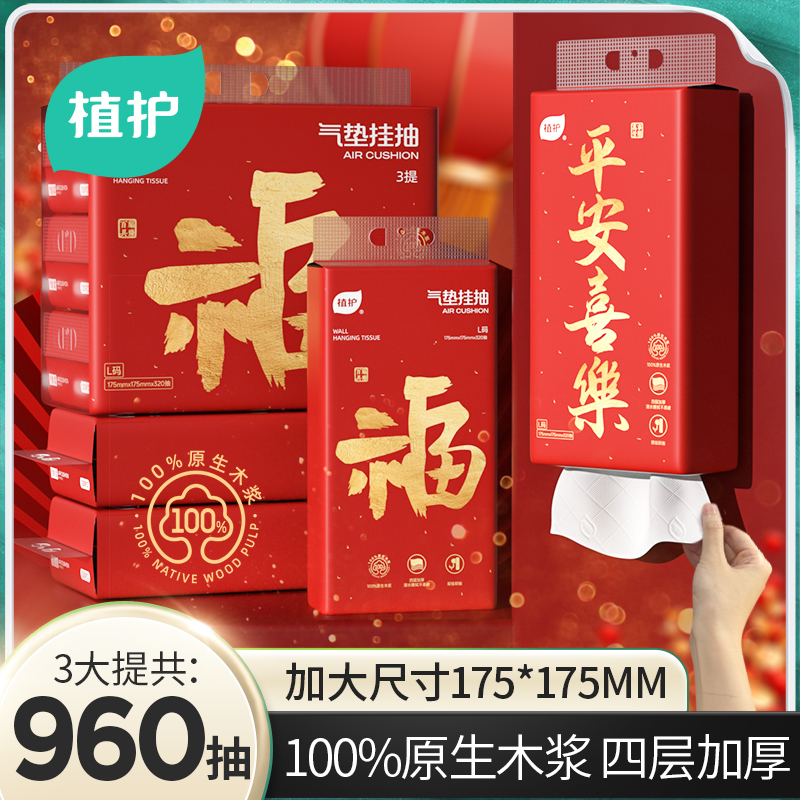 植護平安喜墊掛抽抽紙175*175mm/4層320抽3提/袋