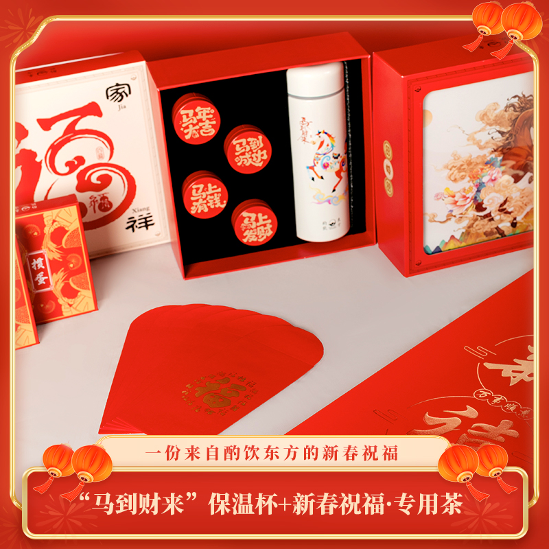 酌飲東方·春節禮物馬上來財保溫杯套裝