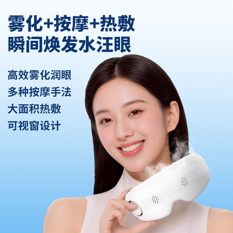 美仕達(dá)MS-Y22pro眼部按摩儀潤眼儀