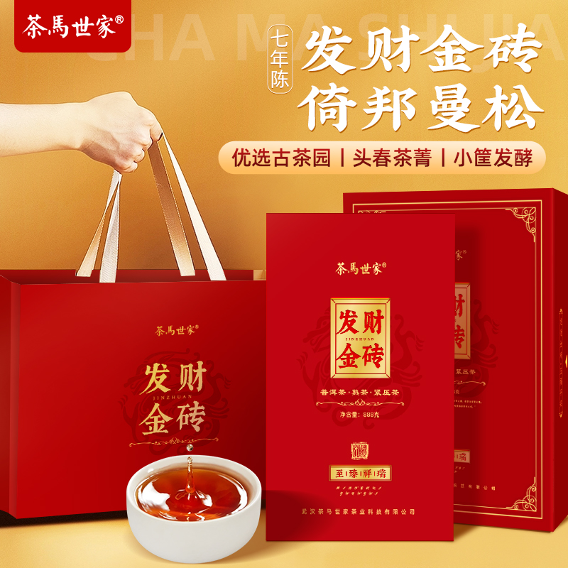 茶馬世家發財金磚曼松普洱熟茶禮盒裝888g