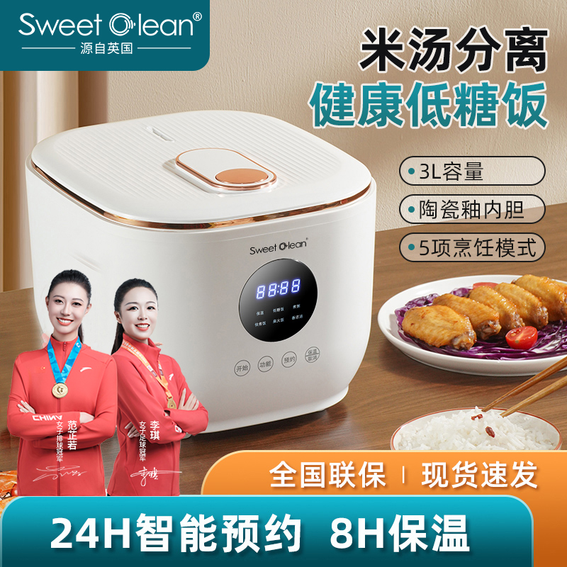 思薇科林智能低糖電飯煲3L米湯分離家用電飯鍋YK-G311