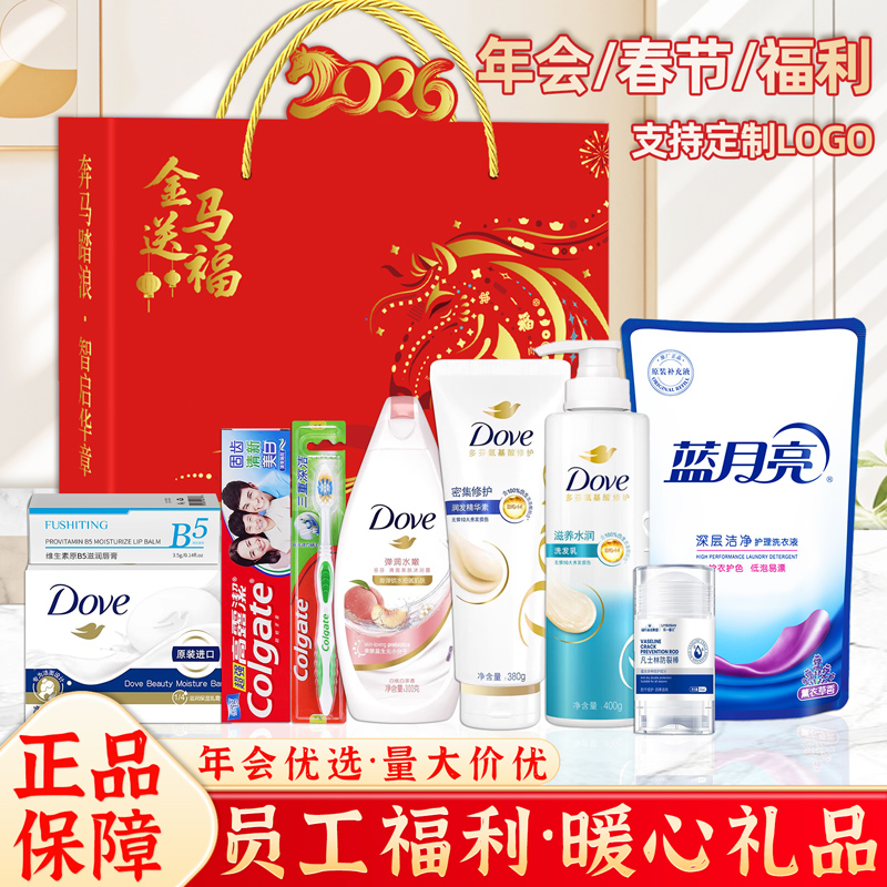 企業(yè)年會(huì)禮品洗護(hù)套裝禮盒公司活動(dòng)員工福利禮包工會(huì)元旦禮物定制
