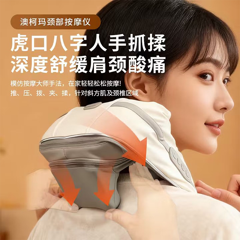 澳柯瑪肩頸按摩儀AM-JH03