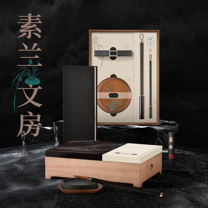 素蘭·文房四寶-基礎(chǔ)款