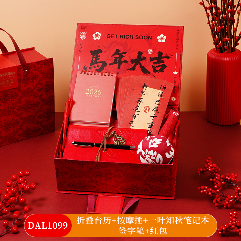 甜蜜點(diǎn)春節(jié)禮品筆記本按摩捶臺(tái)歷紅包伴手禮套裝DAL1099