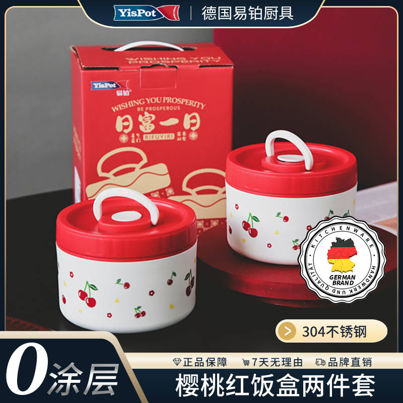 易鉑櫻桃紅飯盒兩件套YP-2316年底開(kāi)門紅促銷