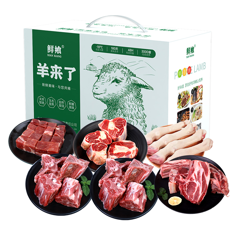 鮮饗內蒙原切草原羊肉298禮盒3500g