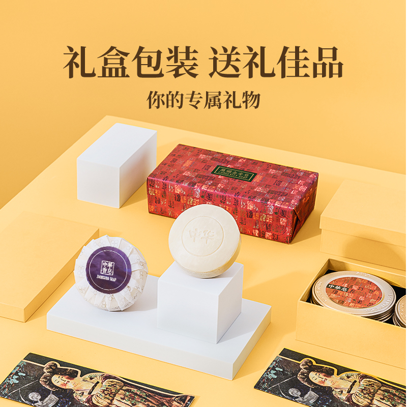 中華萬福金安皂禮盒150g*2