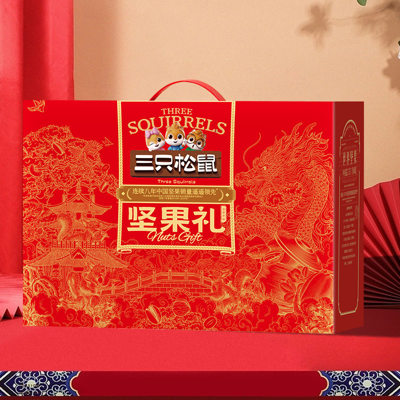 三只松鼠松鼠賀年