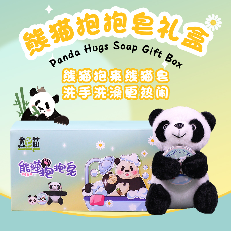 中華熊貓抱抱皂套裝中華熊貓公仔*1中華熊貓乖乖皂50g*1