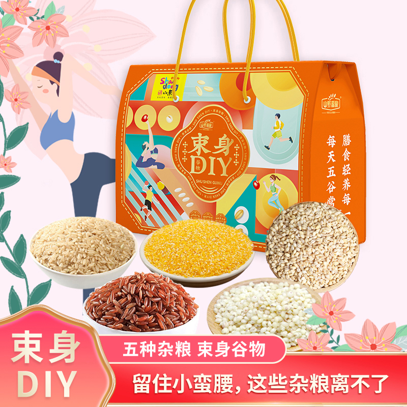 山野源糧五谷雜糧束身禮盒5種粗糧組合活動伴手禮品