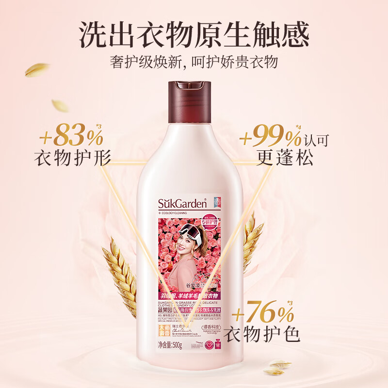 SukGarden蔬果園格拉斯玫瑰精致衣物洗衣乳液