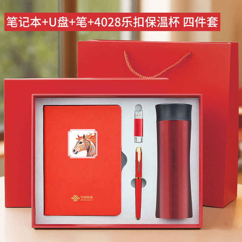 东方韵&EPOT笔记本+U盘+笔+4028乐扣保温杯四件套