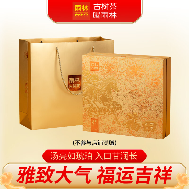 雨林古樹茶馬年限定款云南古樹白茶