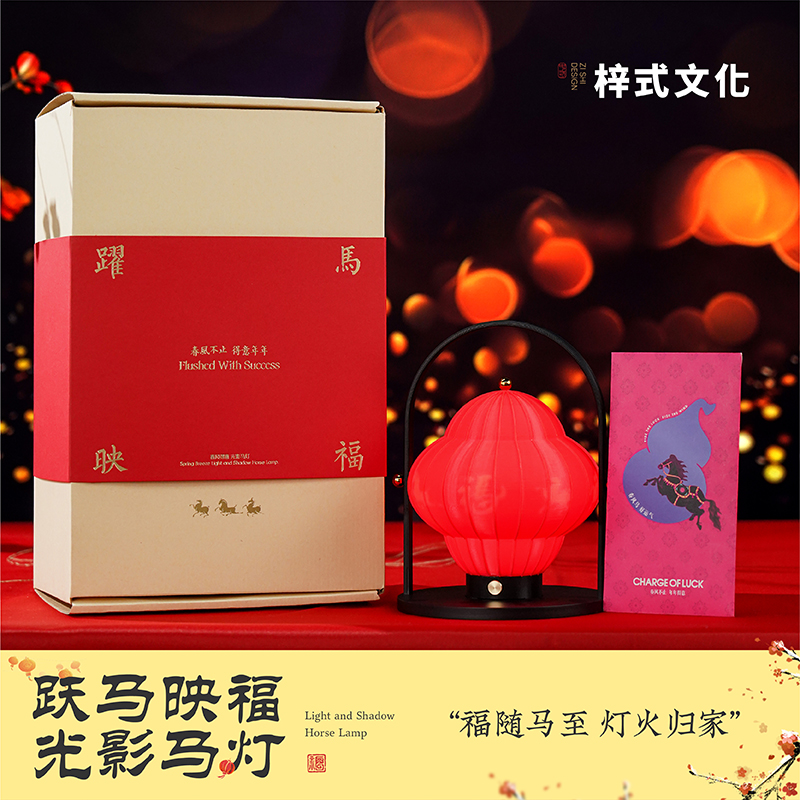 梓式文化躍馬映福光影小夜燈
