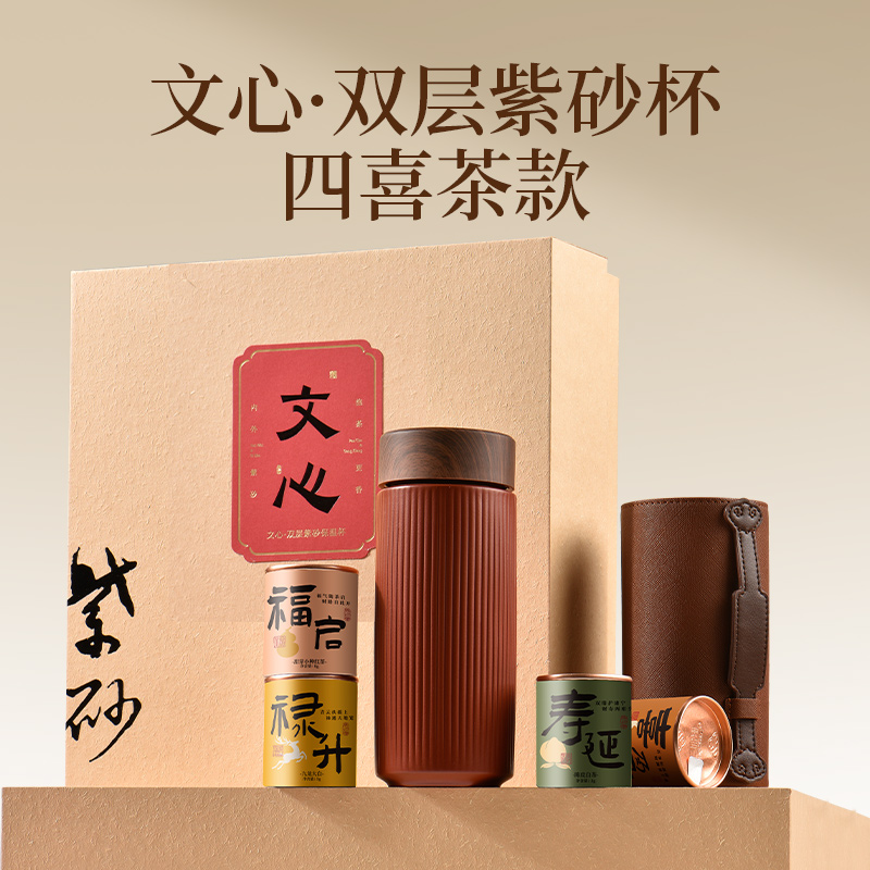 文心雙層紫砂杯-四喜茶款