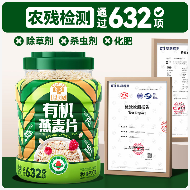 穗格氏有机燕麦片900g