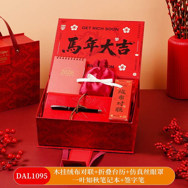 馬年元旦春節(jié)企業(yè)年會(huì)送客戶(hù)員工伴手禮套裝DAL1095
