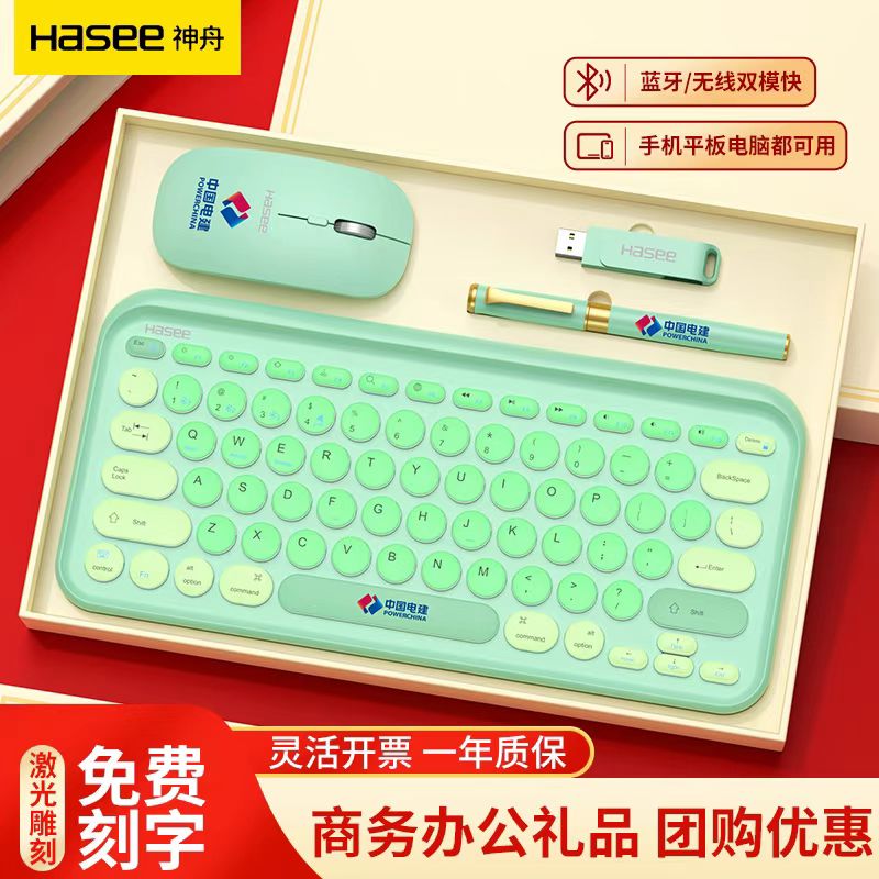 年會(huì)禮品定制商務(wù)辦公無線鍵盤鼠標(biāo)套裝員工獎(jiǎng)品入職伴手禮