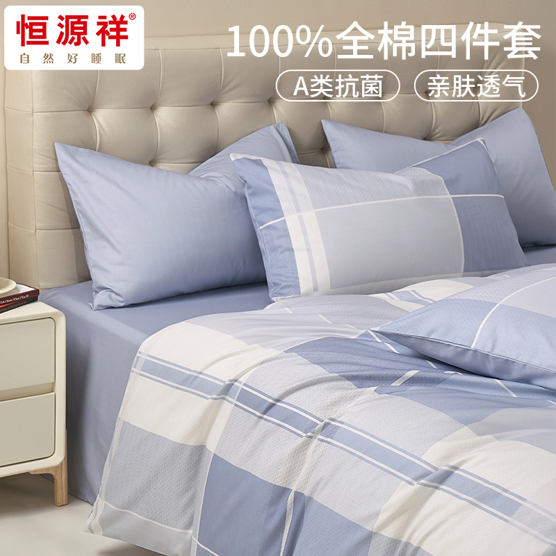 恒源祥A類全棉四件套-上青云格HYX363TJ