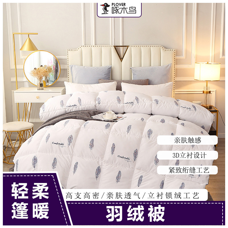 啄木鳥秋冬被-羽絨被-1200*230cm/2.9KG