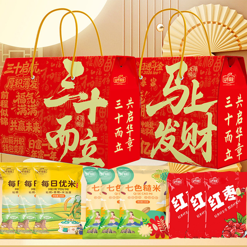 三十而立馬上發(fā)財(cái)五谷雜糧禮盒時(shí)來運(yùn)轉(zhuǎn)馬上暴富小米七色糙米紅棗
