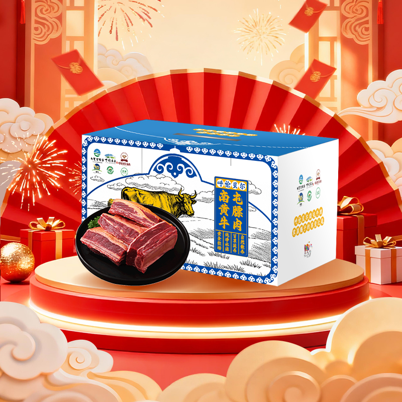 達(dá)令河谷南屯膘香黃膘牛肉禮盒