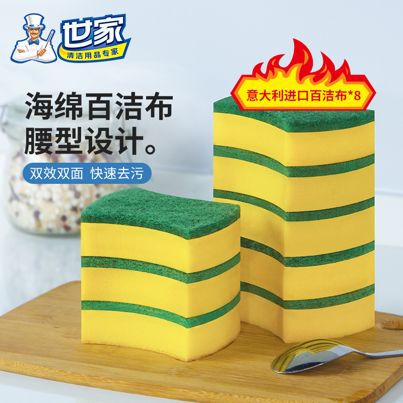 世家海綿百潔布8片裝21836