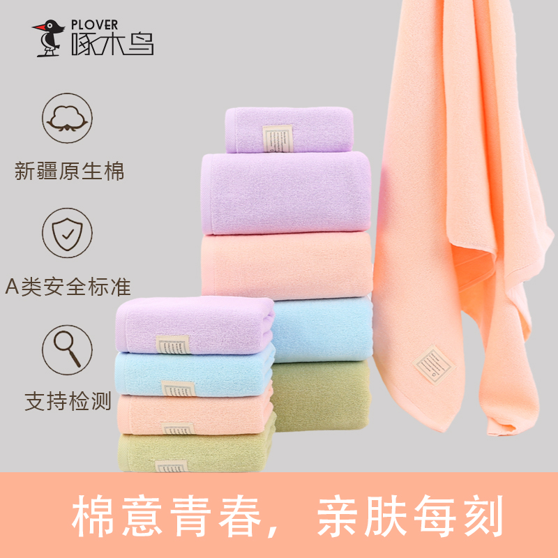 啄木鳥純棉青春毛巾套裝（2條毛巾+1條浴巾）