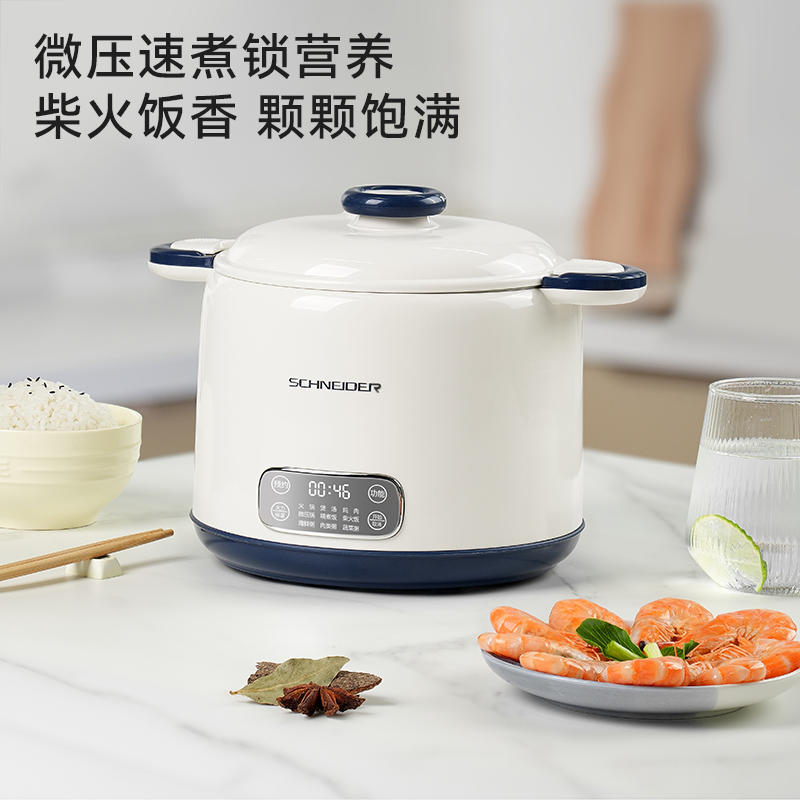 SCHNEIDER微壓電飯鍋SWK-XFL215