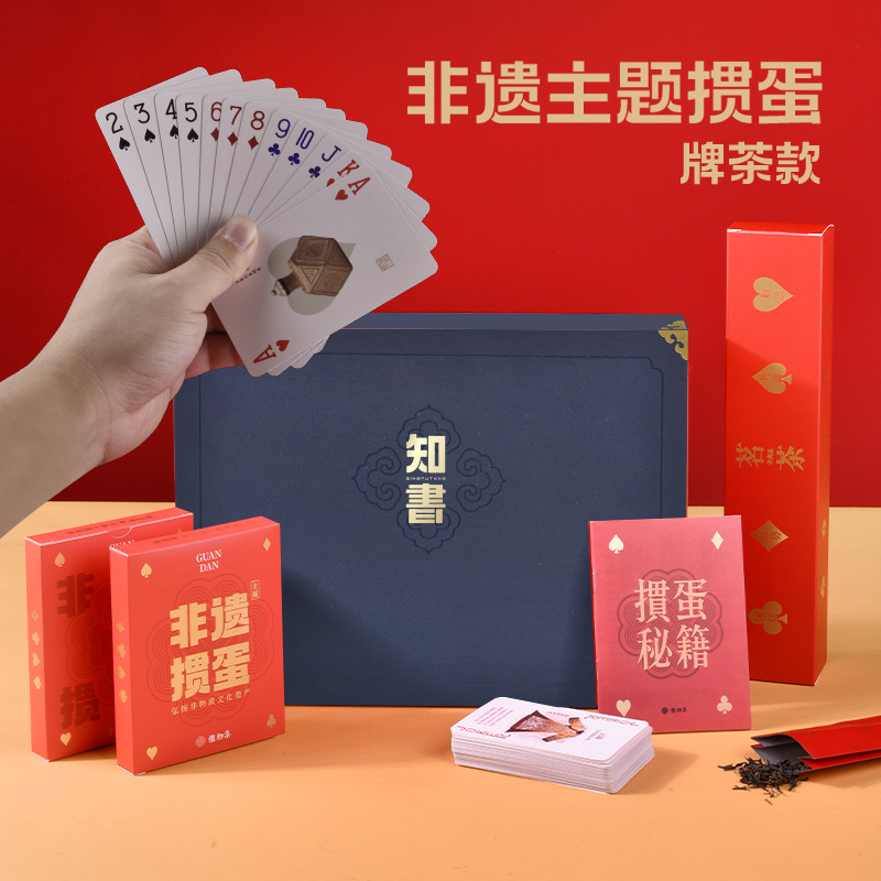 知書(shū)商旅禮-摜蛋牌茶款
