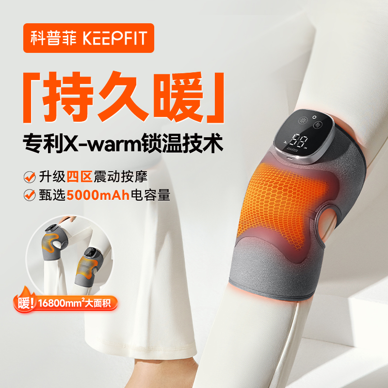 科普菲5代智能護膝儀KPF-knee13