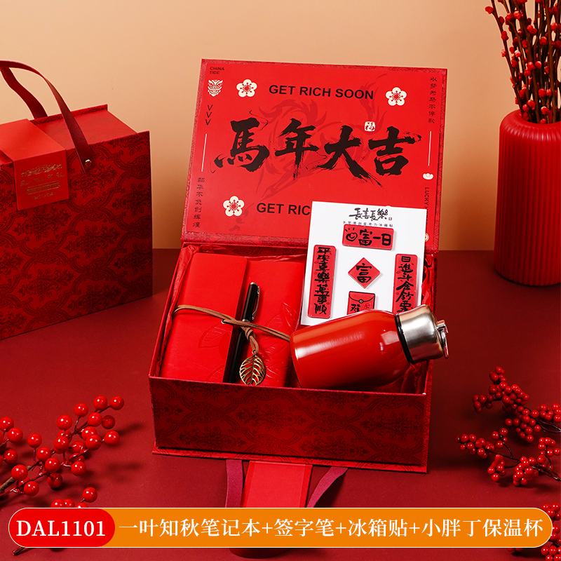甜蜜點(diǎn)春節(jié)禮品送客戶員工年會伴手禮套裝DAL1101