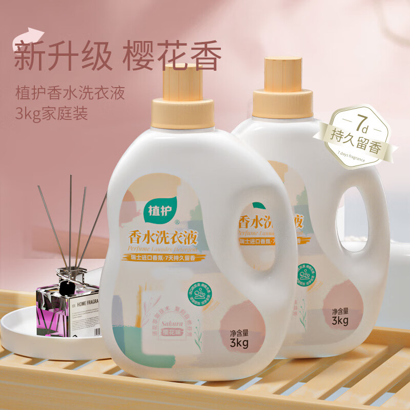 植護初夏櫻花香水洗衣液3kg/瓶