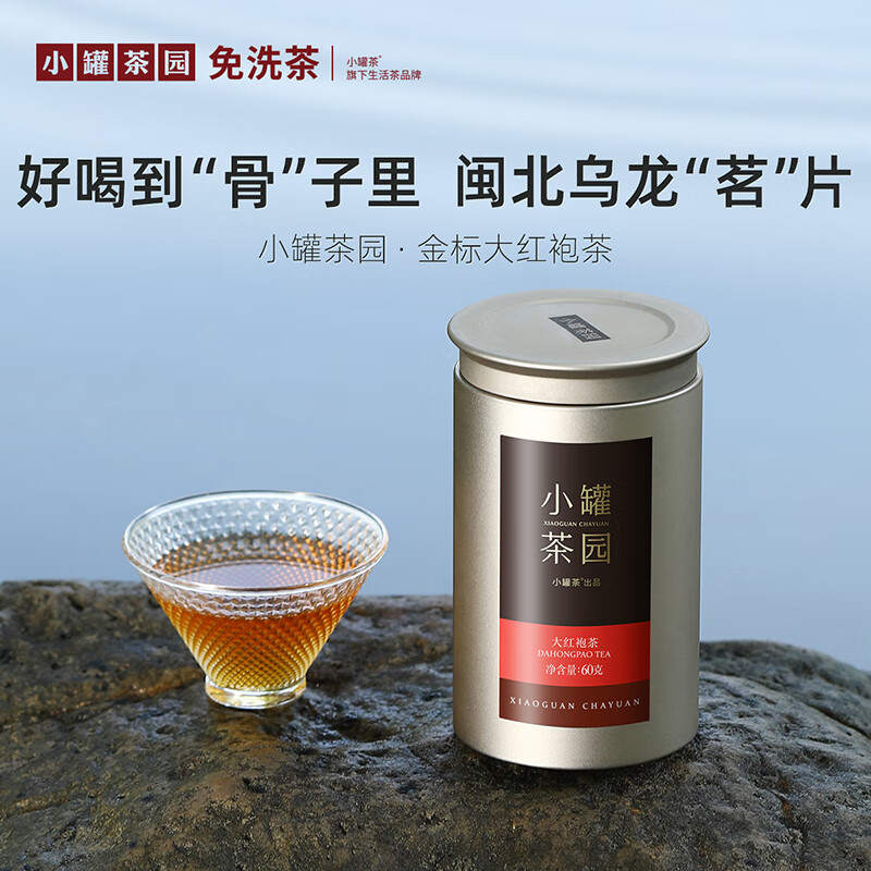 小罐茶園-武夷山烏龍?zhí)丶壌蠹t袍茶葉60g商務(wù)自營送伴手禮盒品