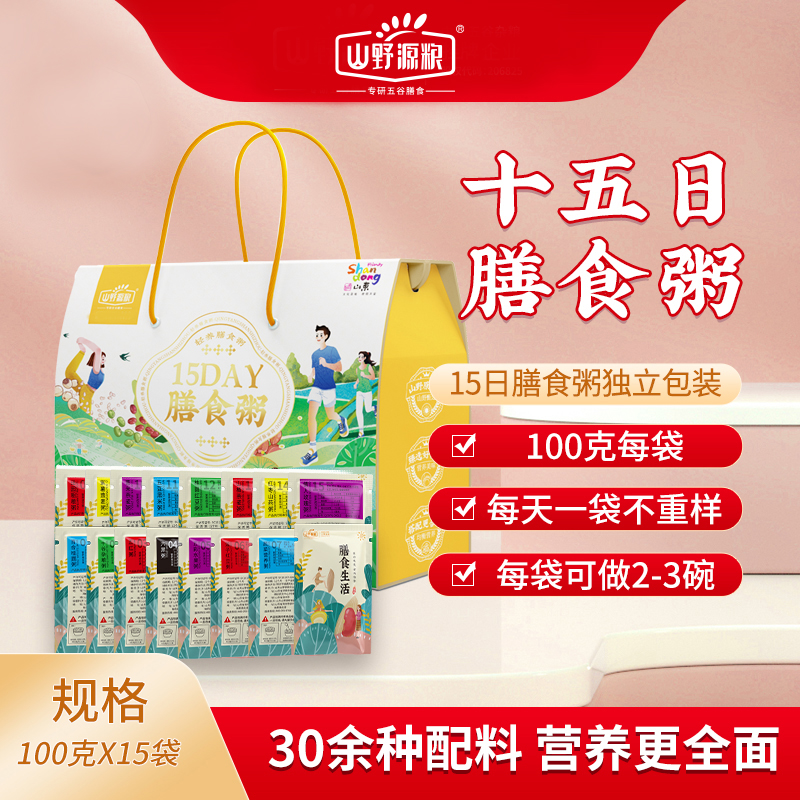 山野源糧15日膳食粥禮盒100g*15袋五谷雜糧膳食營養(yǎng)粥料