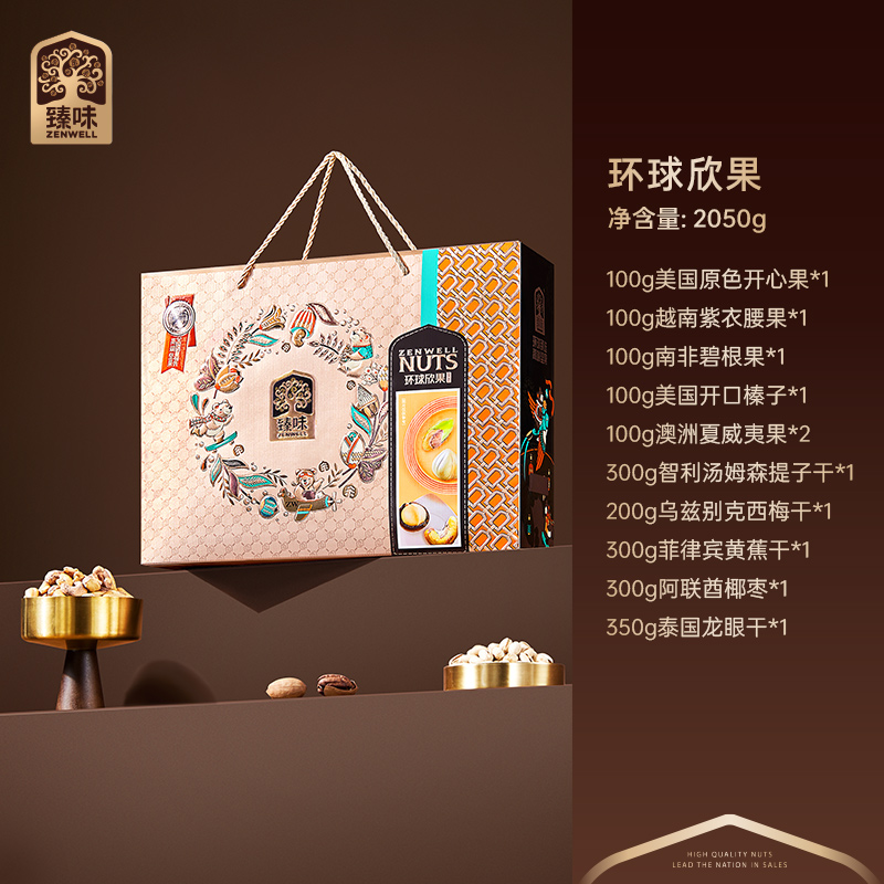 臻味-2050g環(huán)球欣果堅果禮盒