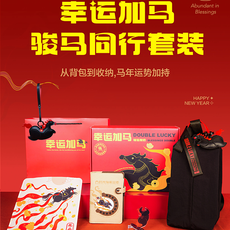 贪吃猫文创2026马年好运红包礼盒新年幸运加马骏马同行套装