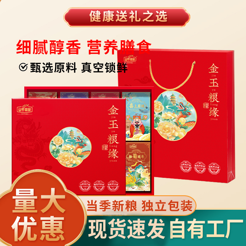 山野源糧金玉糧緣8種雜糧禮盒五谷雜糧禮品年貨團購