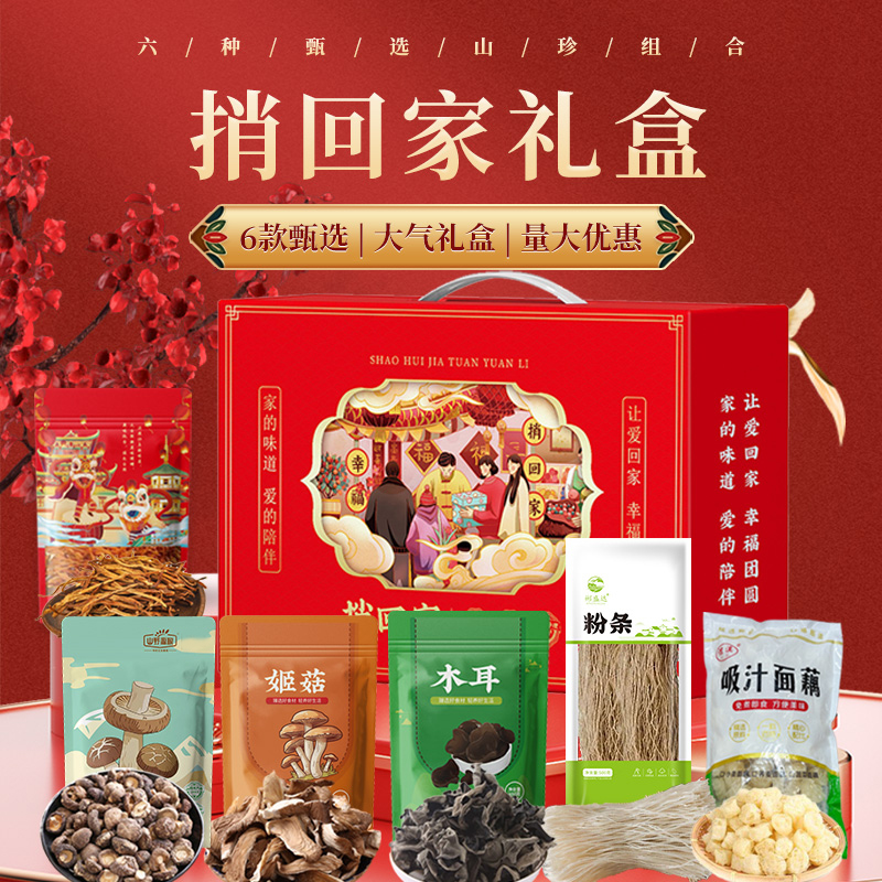 山野源糧捎回家干貨禮盒精品年貨送禮福利員工福利