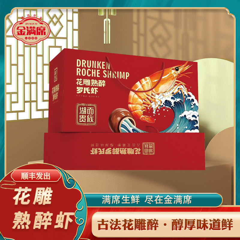 花雕熟醉蝦1888型卡劵