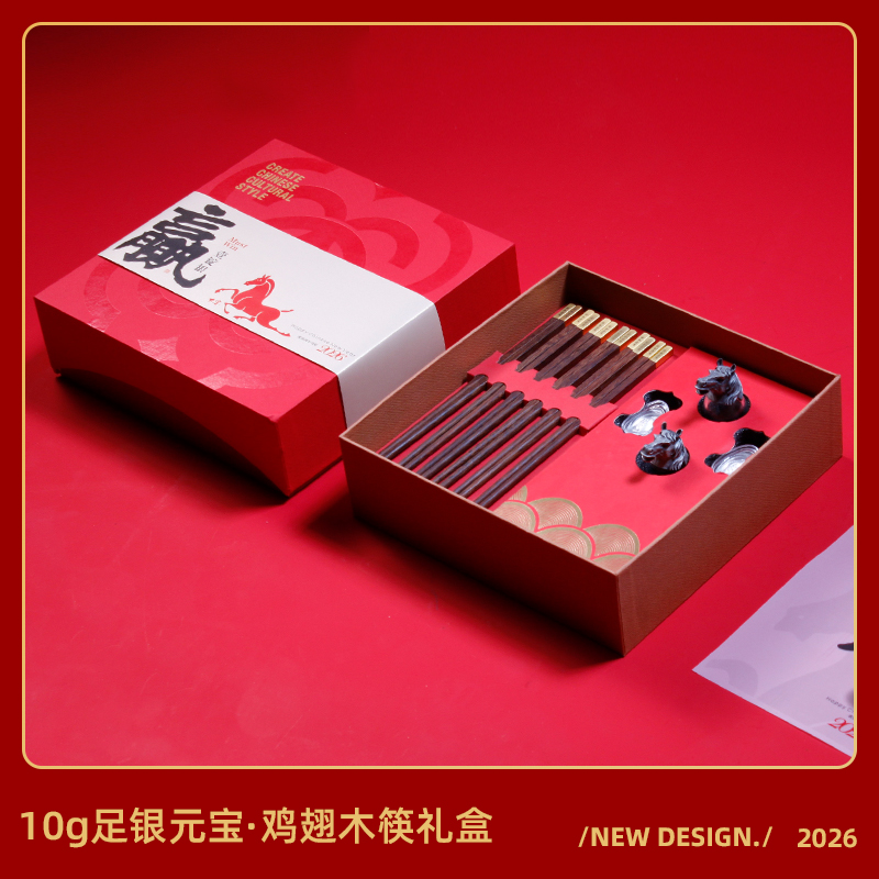 新春大宴贺岁-壹锭赢max商务餐筷礼盒新年创意礼品
