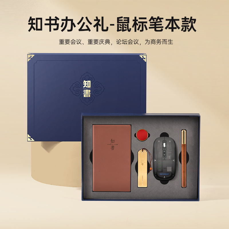 知書辦公禮-鼠標(biāo)筆本款