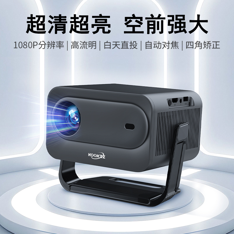 KOOKZZ酷客者智能对焦投影仪TY16