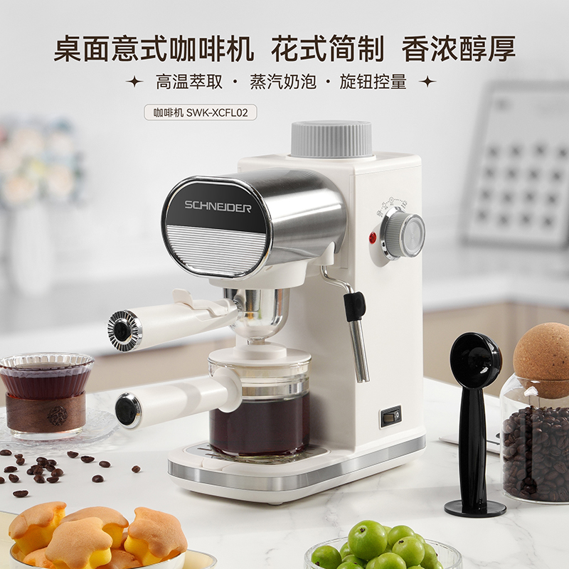 SCHNEIDER咖啡機(jī)SWK-XCFL02
