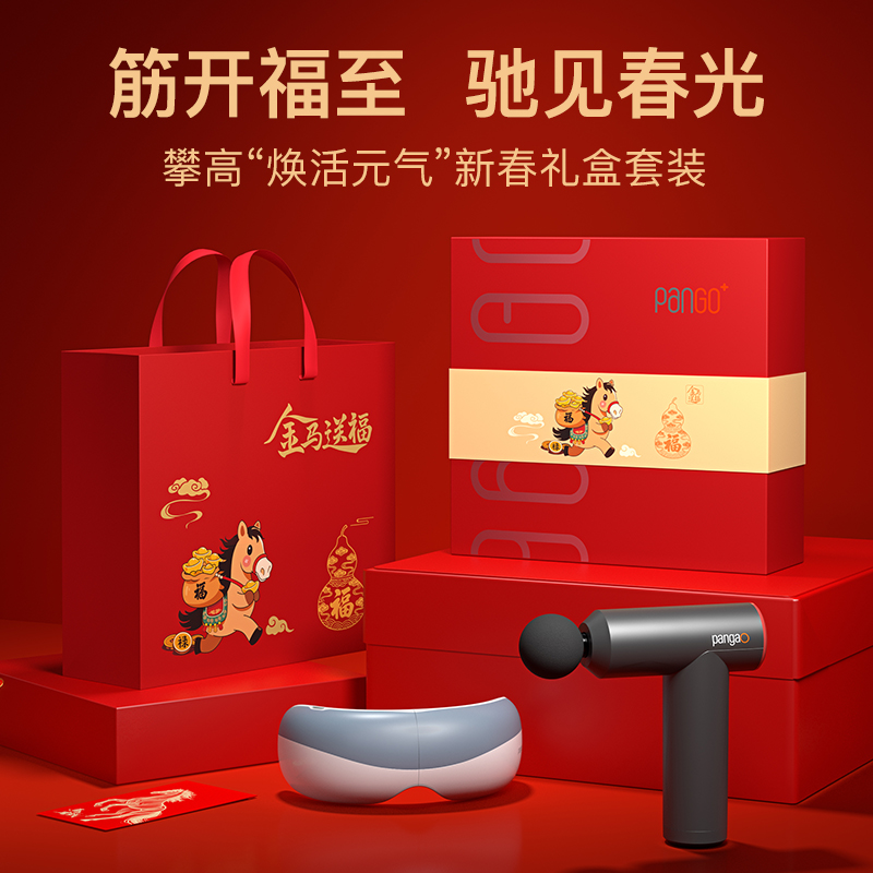 攀高筋膜槍眼部按摩儀按摩器禮盒款PG-M190+EYE5